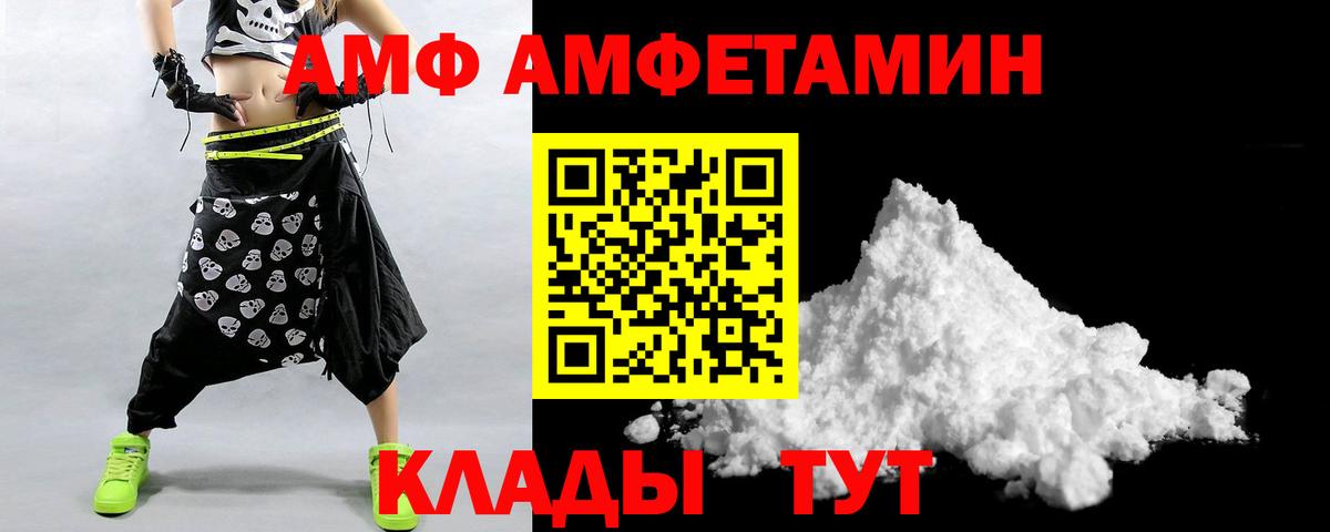 АМФЕТАМИН VHQ  Вход с VPN  АМФ  Шахты  Амфетамин 