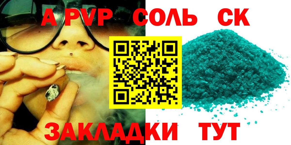 Alpha-PVP Соль  A-PVP  Шахты  наркотики  APVP крисы CK  Вход с VPN  Альфа ПВП СК КРИС 