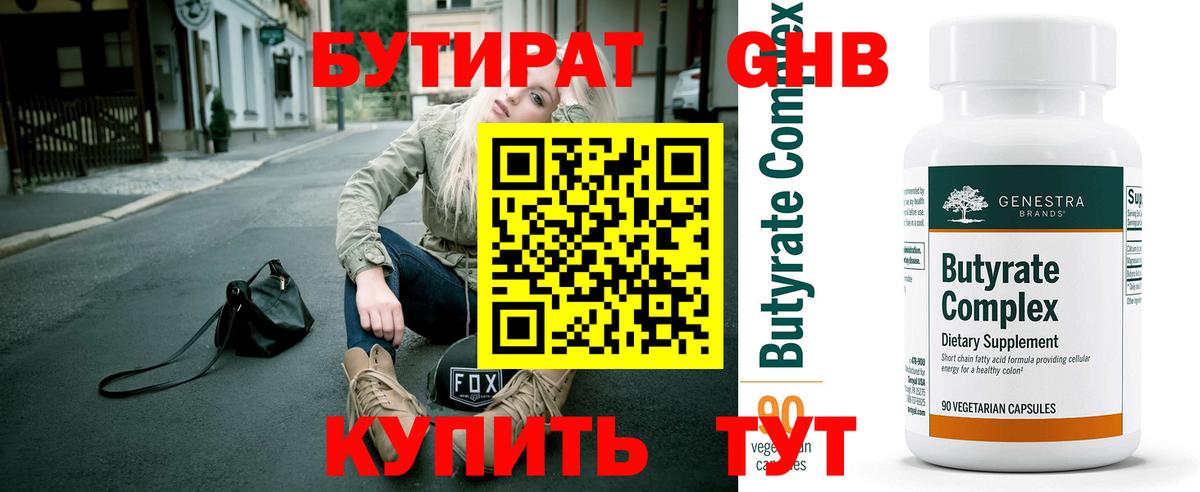 Бутират GHB  Бутират  Шахты  Вход с VPN 