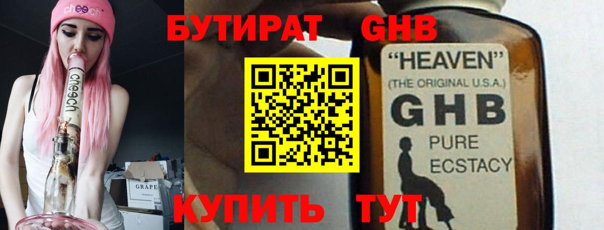Бутират 99% Шахты
