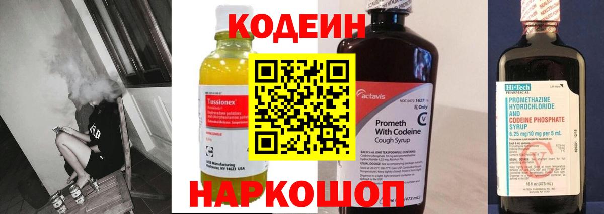 Кодеин напиток Lean (лин)  Кодеиновый сироп Lean Purple Drank  Вход с VPN  Шахты 