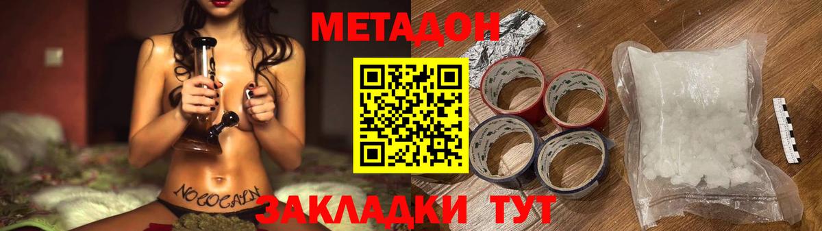 Метадон VHQ  Вход с VPN  Шахты  Метадон VHQ 